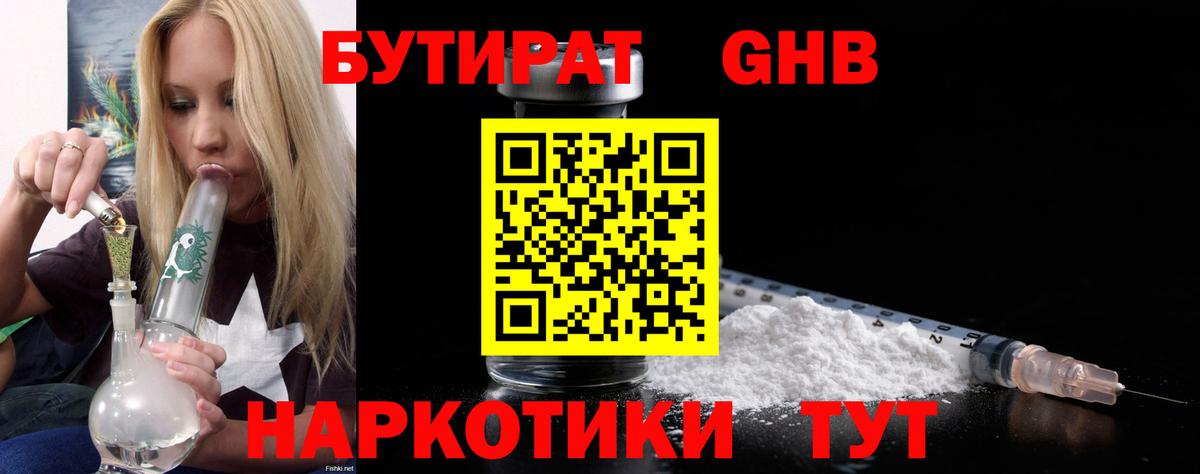 БУТИРАТ 1.4BDO Углич
