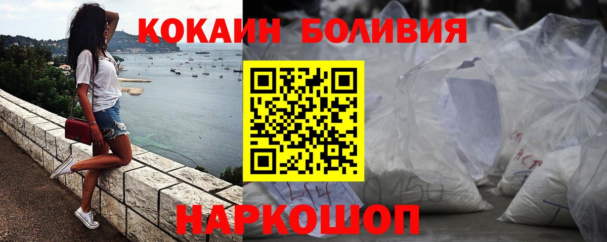 COCAIN Боливия  Вход с VPN  Углич  Кокаин Fish Scale 