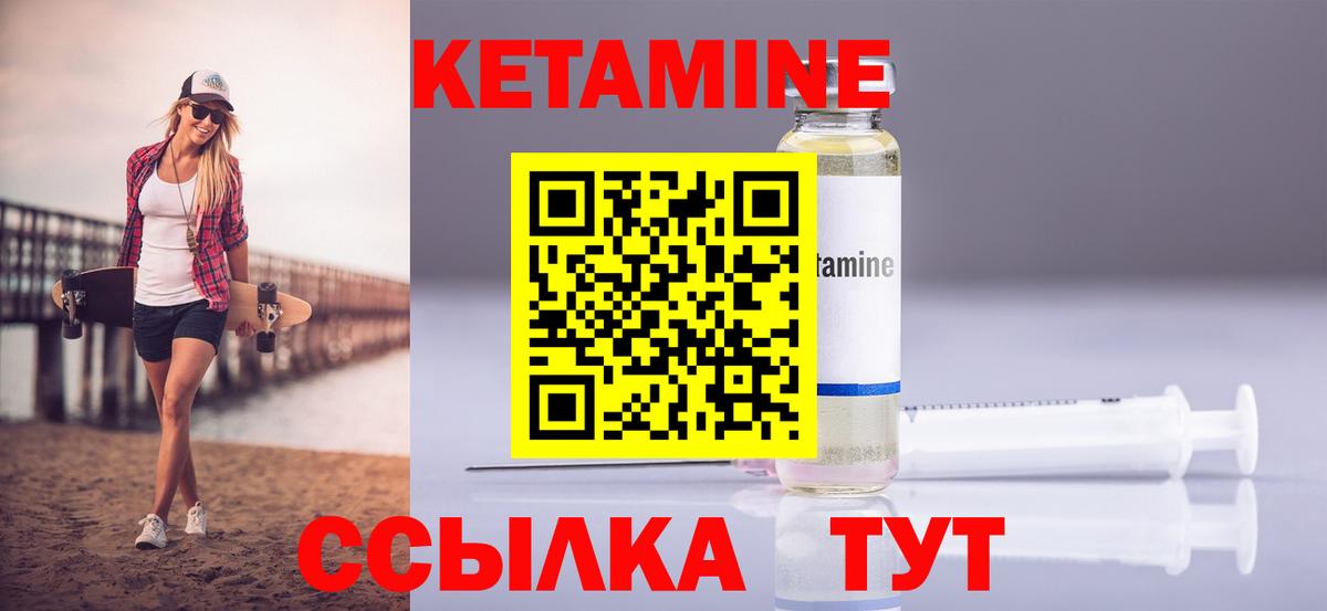 КЕТАМИН VHQ Углич