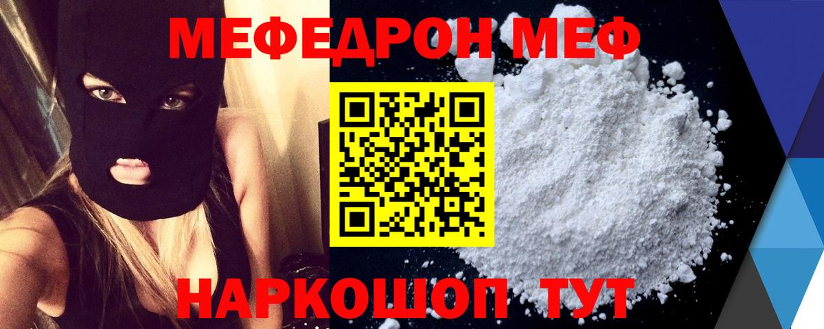 МЕФ мука  МЯУ-МЯУ 4 MMC  МЯУ-МЯУ  Вход с VPN  Углич 