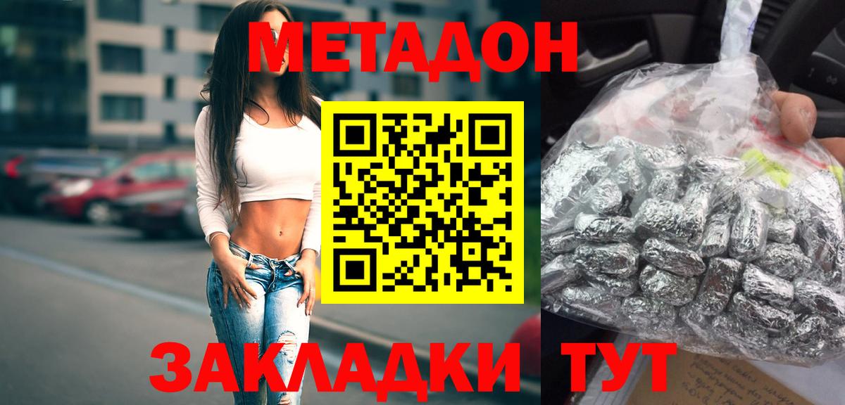 Метадон кристалл  Вход с VPN  Метадон мёд  Углич 